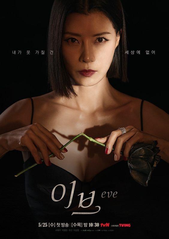 Yoo Sun và vai diễn mới trong “Eve” cùng Seo Ye Ji. Ảnh: tvN