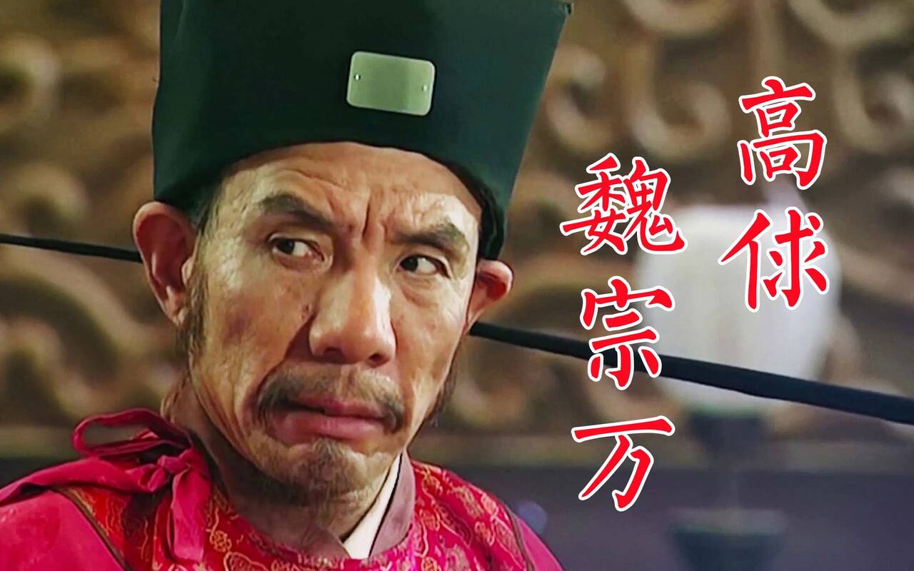 Ngụy Tông Vạn trong “Thủy hử“. Ảnh: Nhà sản xuất